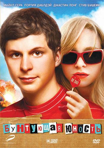 Фильм Бунтующая юность (2009) смотреть онлайн